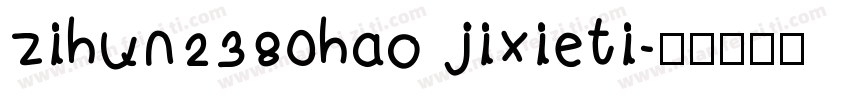 zihun2380hao jixieti字体转换